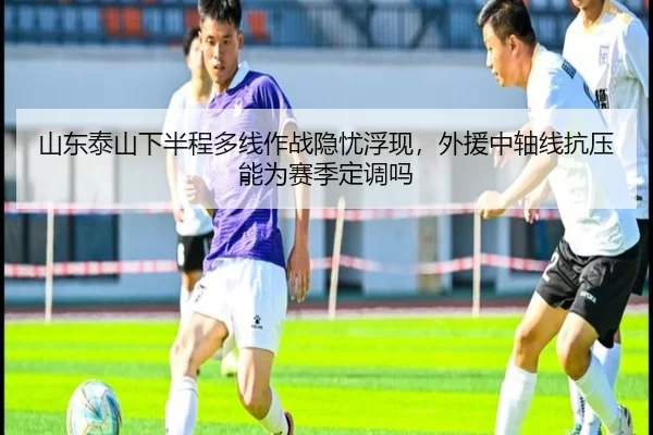 shan-dong-tai-shan-xia-ban-cheng-duo-xian-zuo-zhan-yin-you-fu-xian-wai-yuan-zhong-zhou-xian-kang-ya-neng-wei-sai-ji-2-849.jpg