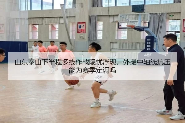 shan-dong-tai-shan-xia-ban-cheng-duo-xian-zuo-zhan-yin-you-fu-xian-wai-yuan-zhong-zhou-xian-kang-ya-neng-wei-sai-ji-3-208.jpg